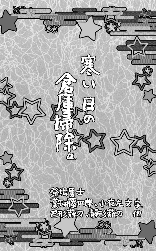 幼児審神者と幼児司書のオカルト本