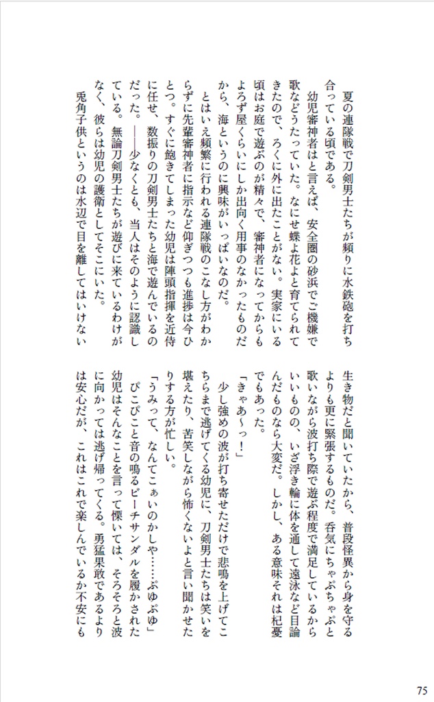 幼児審神者と幼児司書のオカルト本