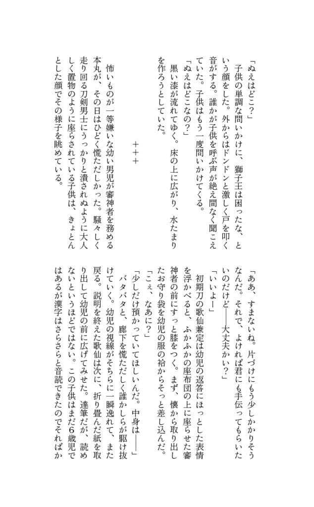 幼児審神者と幼児司書のオカルト本