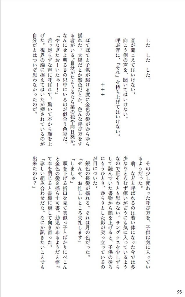 幼児審神者と幼児司書のオカルト本