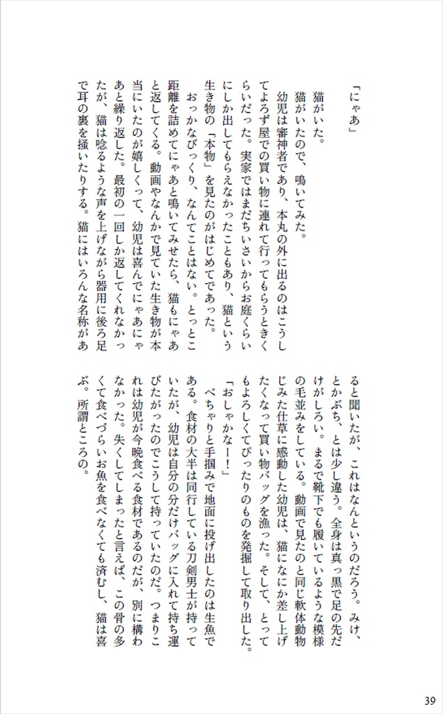 幼児審神者と幼児司書のオカルト本