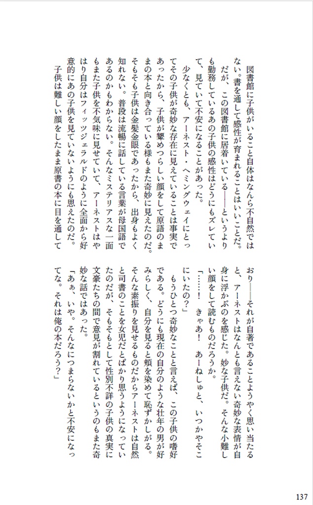 幼児審神者と幼児司書のオカルト本