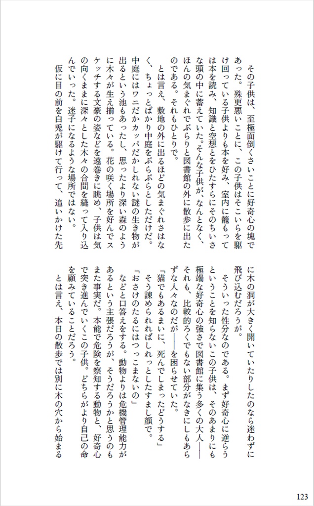 幼児審神者と幼児司書のオカルト本