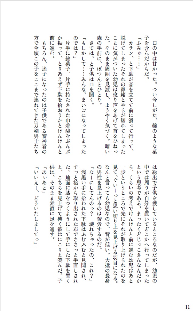 幼児審神者と幼児司書のオカルト本