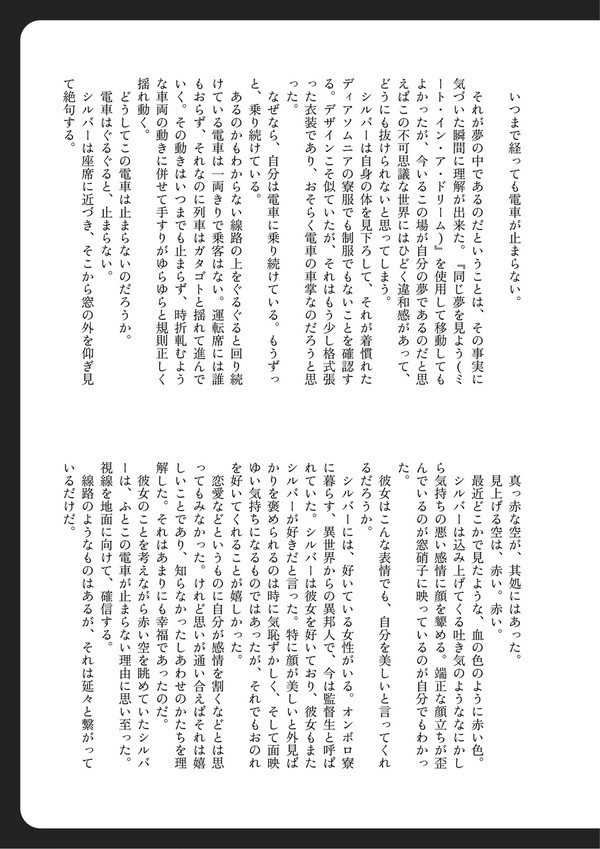 【twst夢・シルバー悪夢本】其処向クアノコ