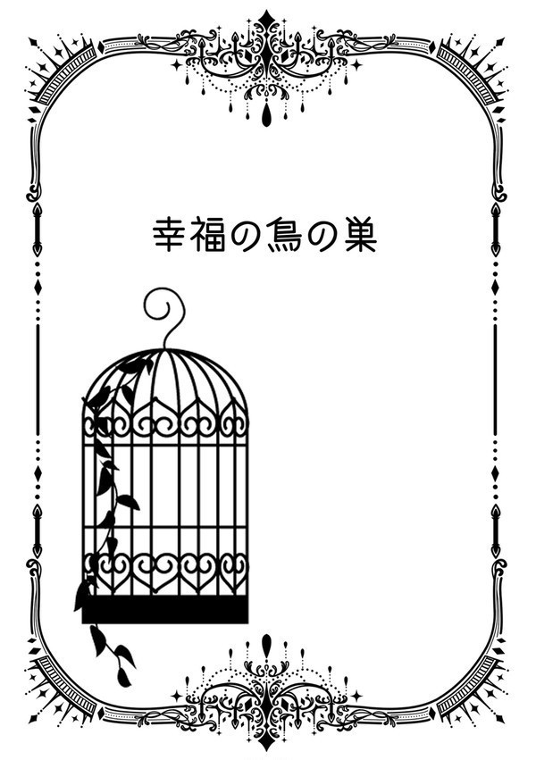 【twst夢・シルバー悪夢本】其処向クアノコ