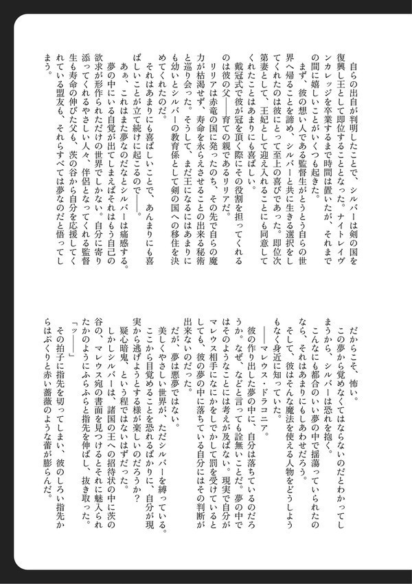 【twst夢・シルバー悪夢本】其処向クアノコ