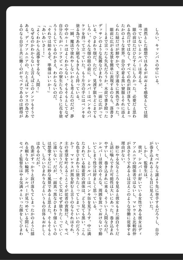 【twst夢・シルバー悪夢本】其処向クアノコ