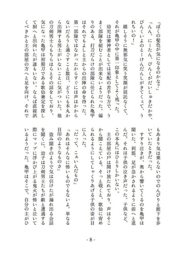 きっこーと! にーたんと!【匿名配送版】