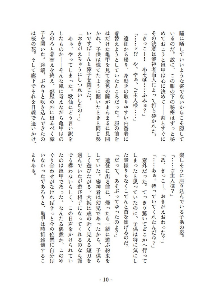 きっこーと! にーたんと!【匿名配送版】