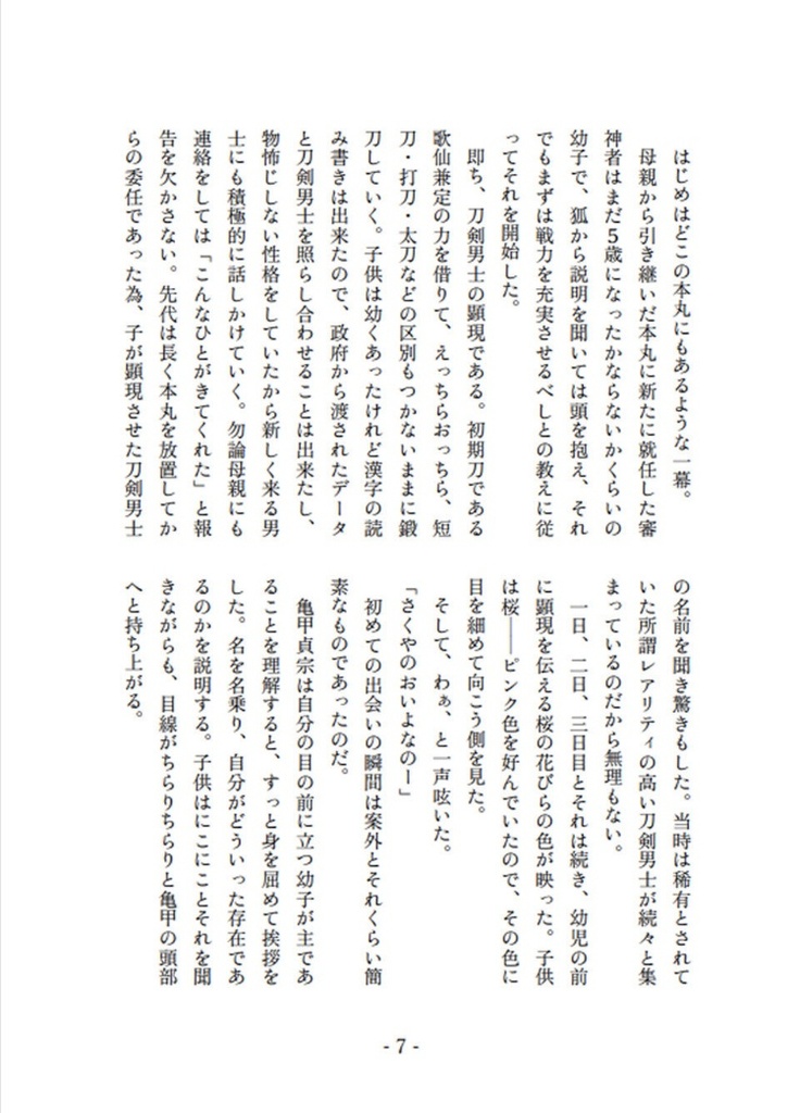 きっこーと! にーたんと!【匿名配送版】