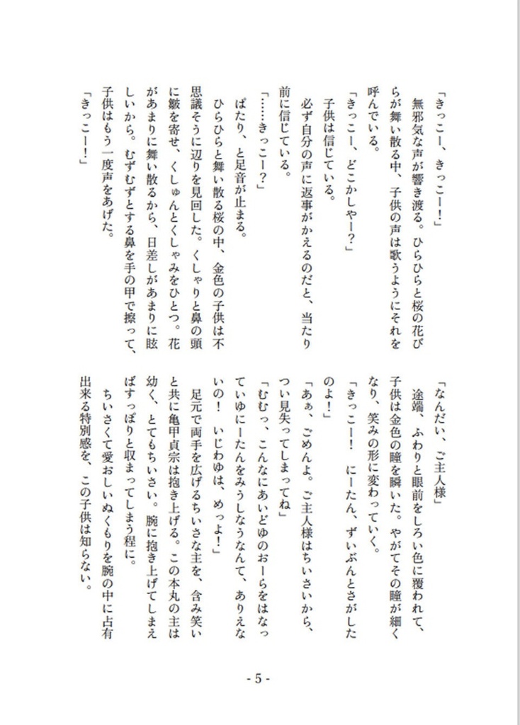 きっこーと! にーたんと!【匿名配送版】