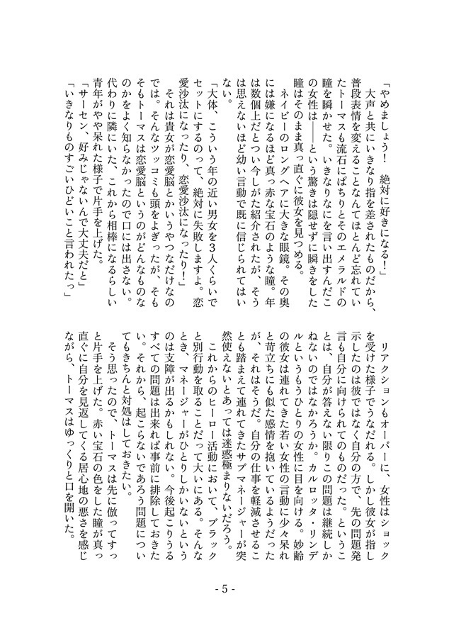 花喰いヴィランとまっしろヒーロー(上)