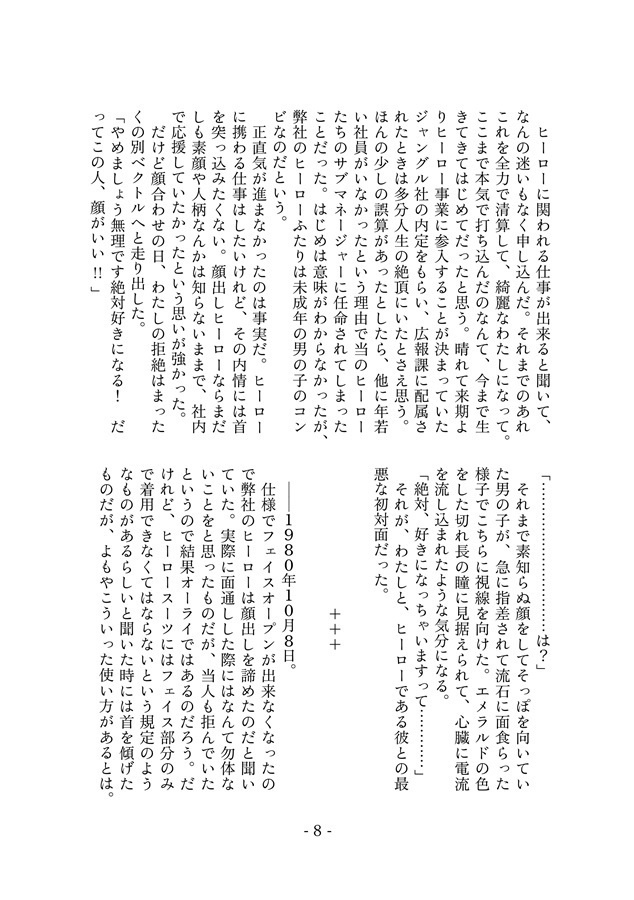 花喰いヴィランとまっしろヒーロー(上)