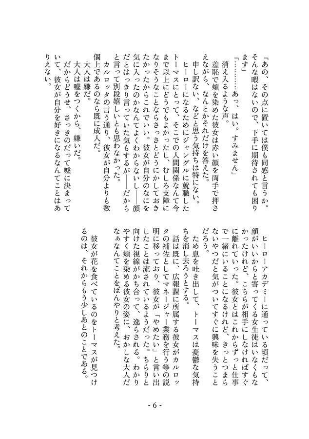 花喰いヴィランとまっしろヒーロー(上)