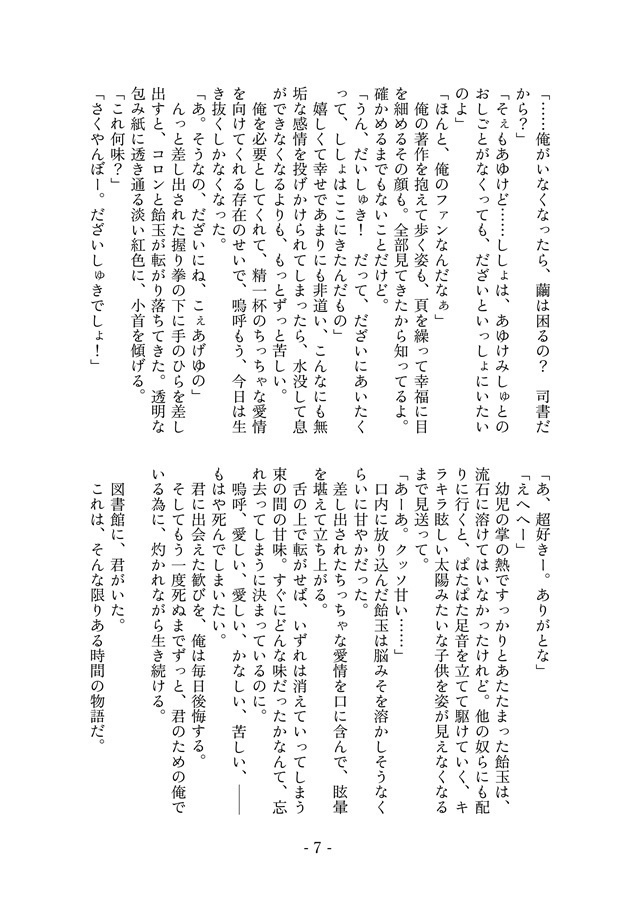 図書館に君はいた。