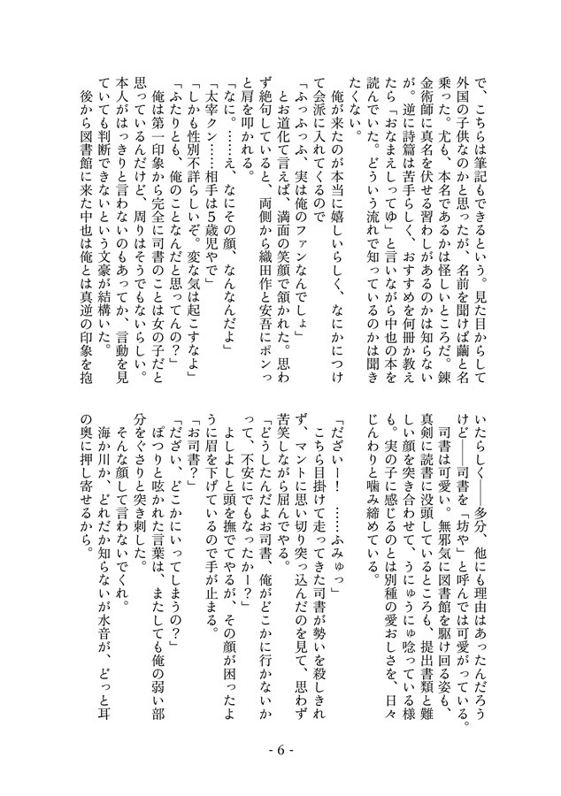 図書館に君はいた。