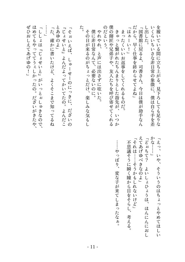 図書館に君はいた。