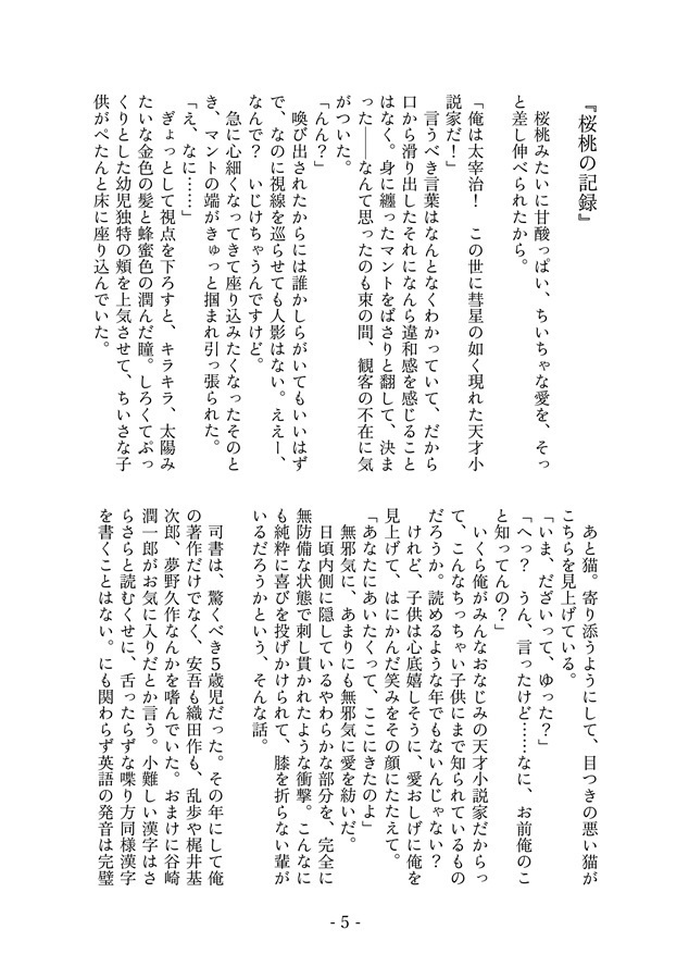 図書館に君はいた。