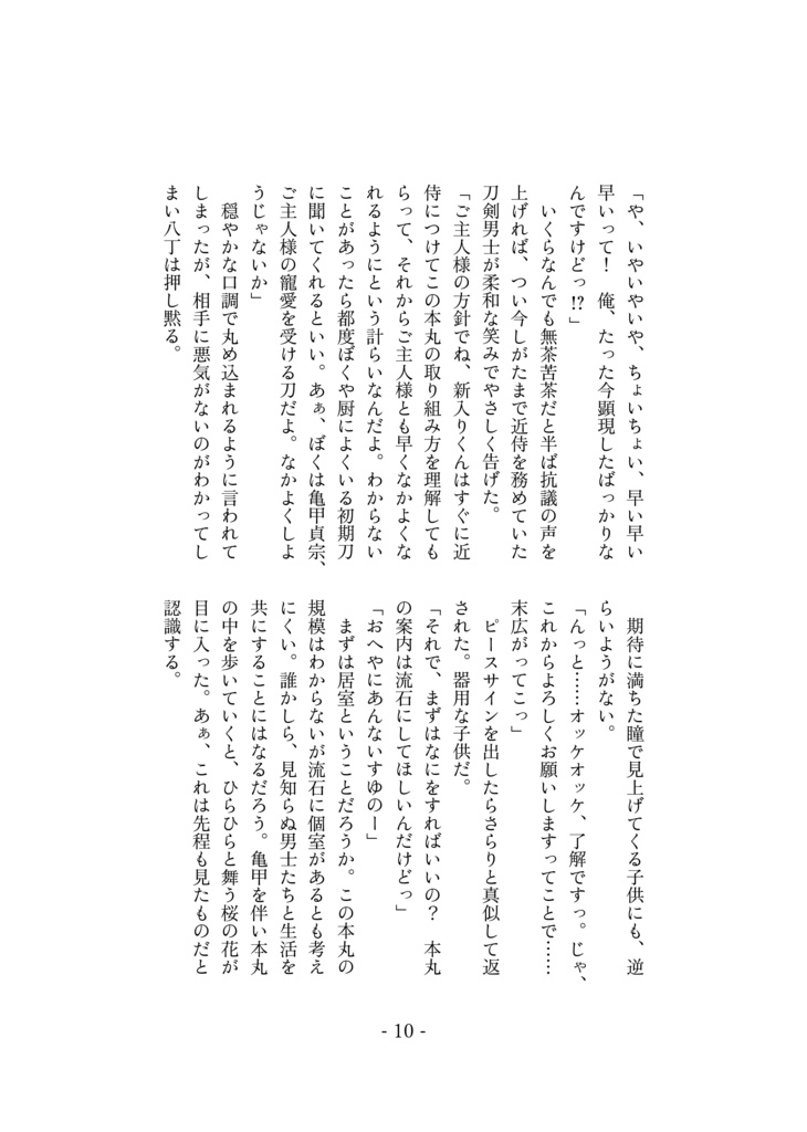 なかよくなりたい!