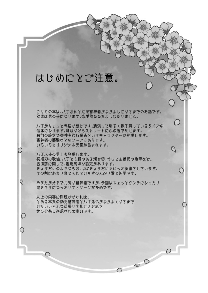 なかよくなりたい!