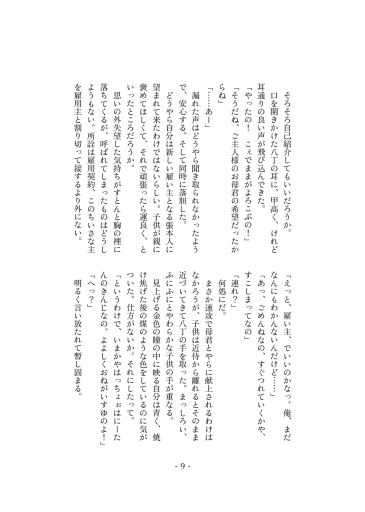 なかよくなりたい!