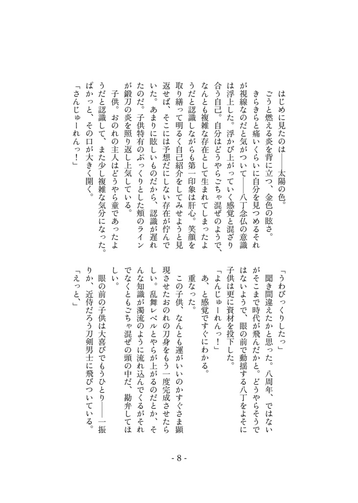 なかよくなりたい!