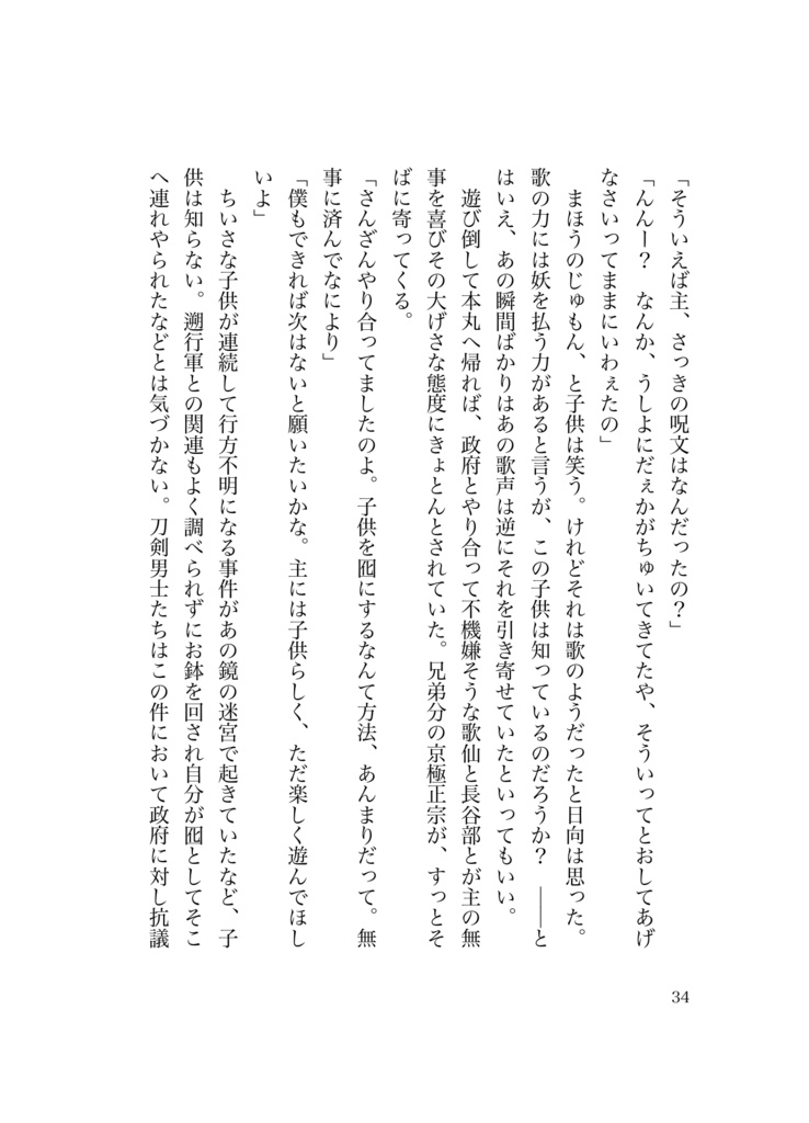 本丸・図書館 怪異探訪