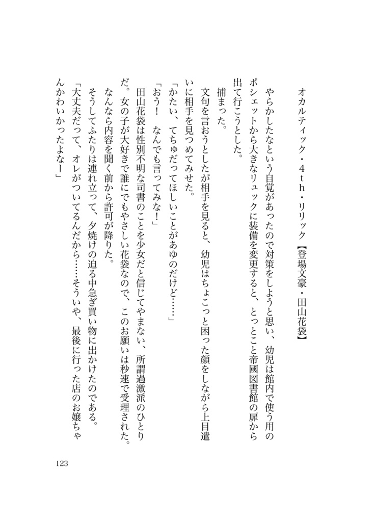 本丸・図書館 怪異探訪