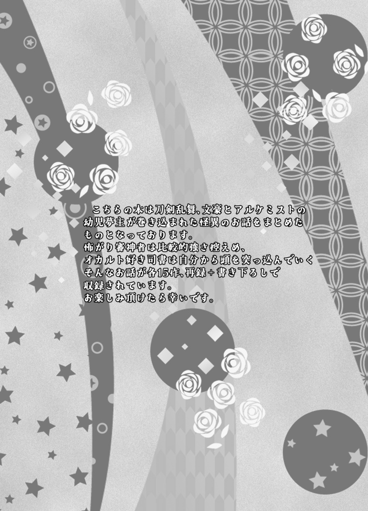 本丸・図書館 怪異探訪