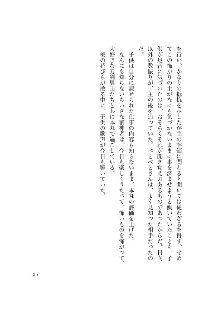 本丸・図書館 怪異探訪
