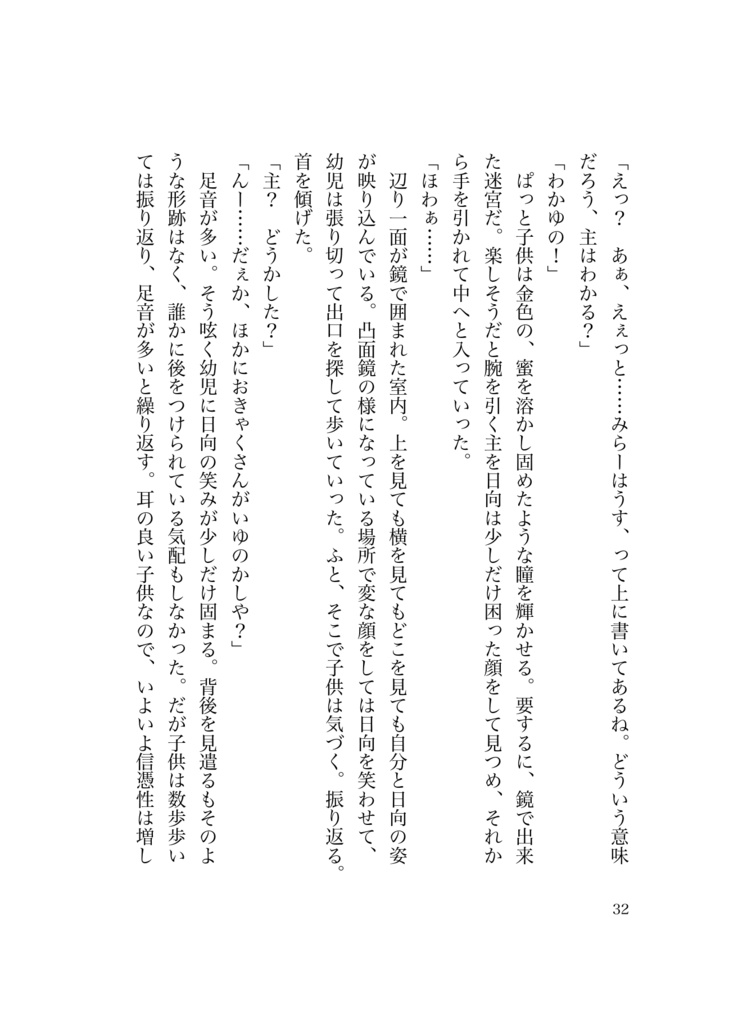 本丸・図書館 怪異探訪