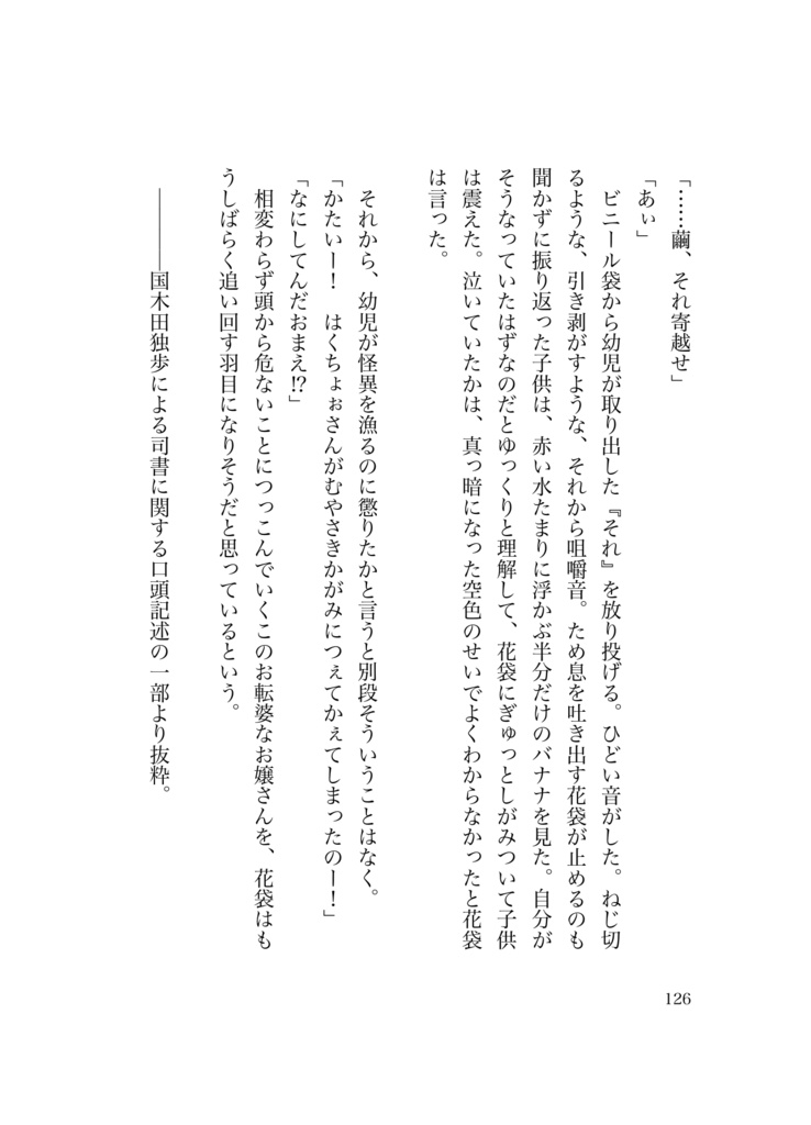 本丸・図書館 怪異探訪