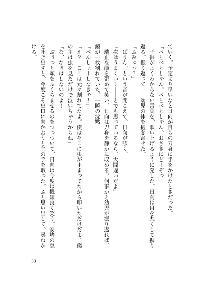 本丸・図書館 怪異探訪