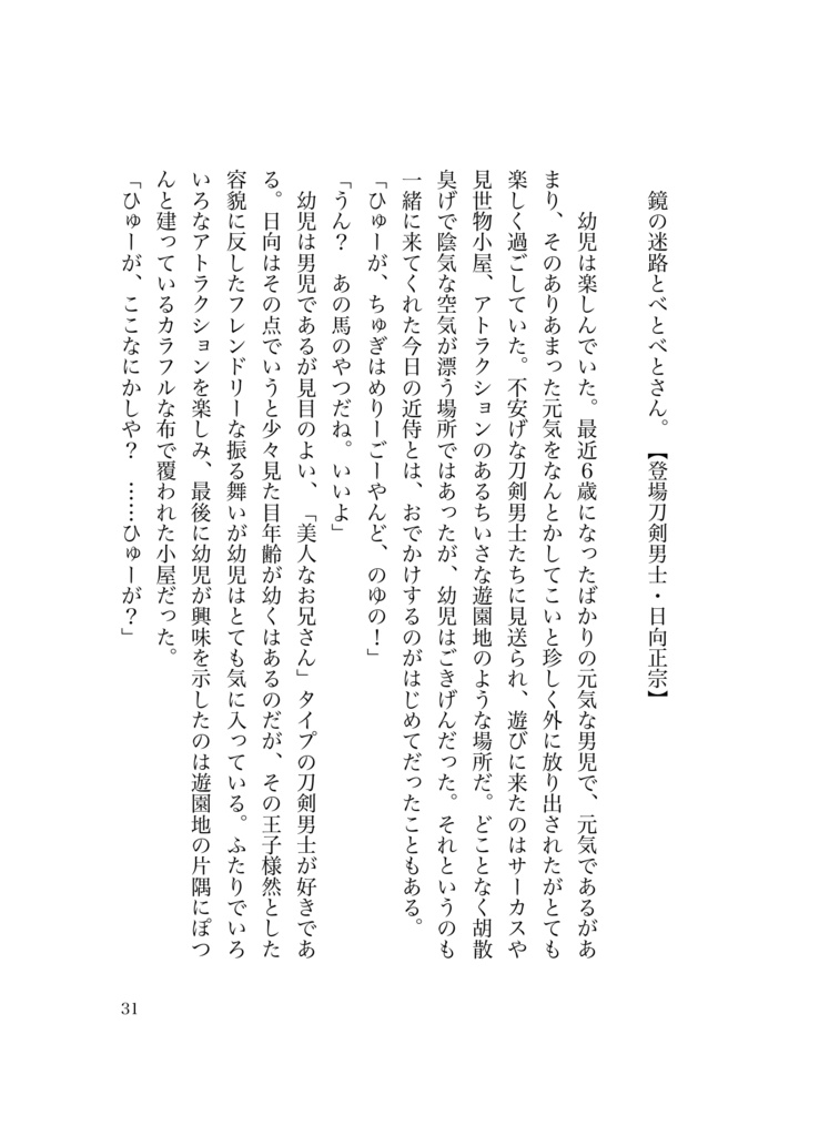 本丸・図書館 怪異探訪