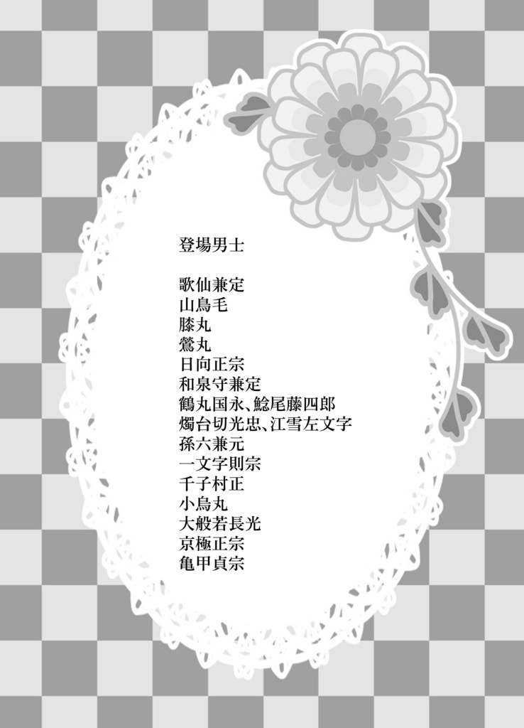 本丸・図書館 怪異探訪