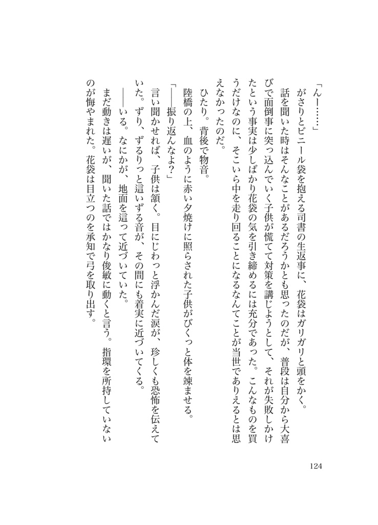 本丸・図書館 怪異探訪