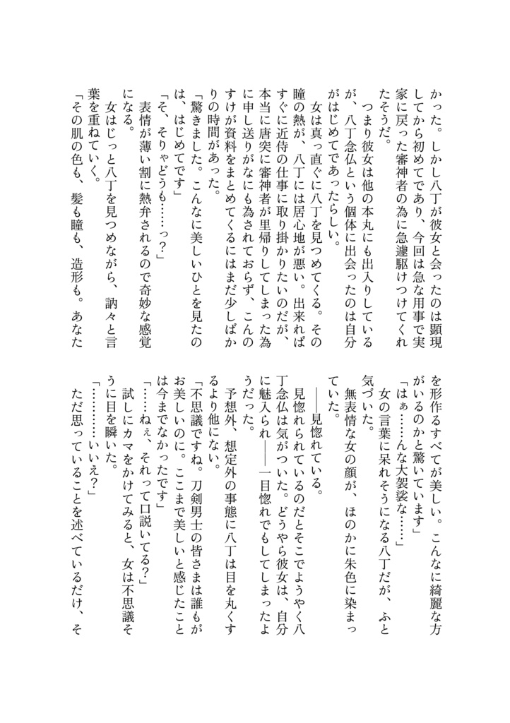 それと、あなたに逢えたので。