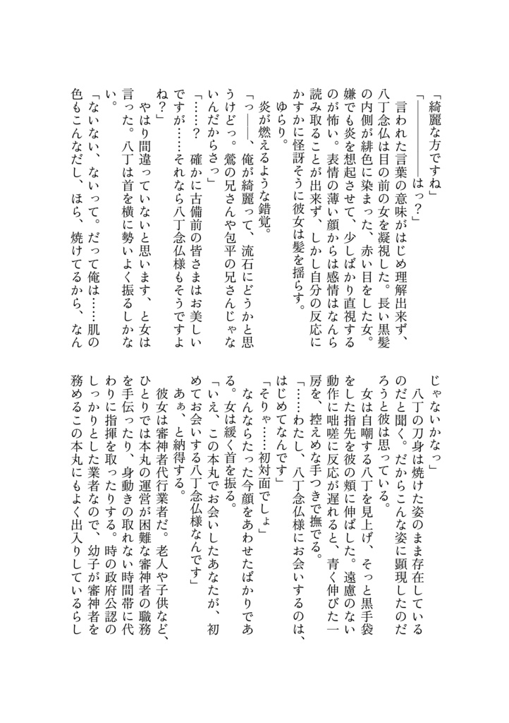 それと、あなたに逢えたので。