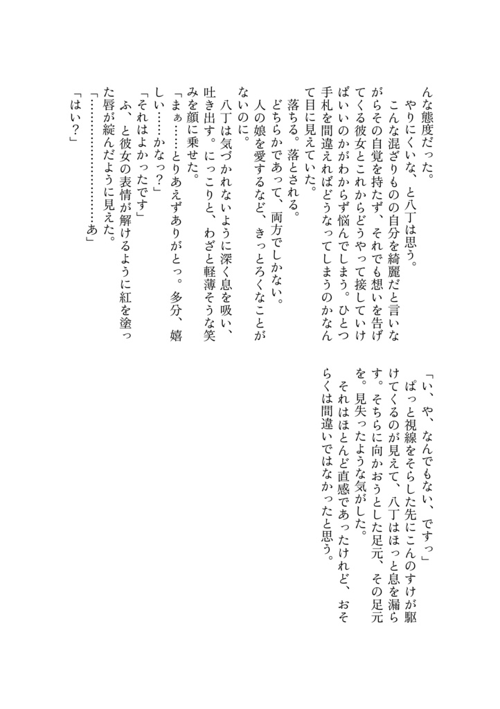 それと、あなたに逢えたので。