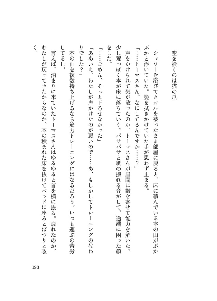 白薔薇を日々染め抜いて