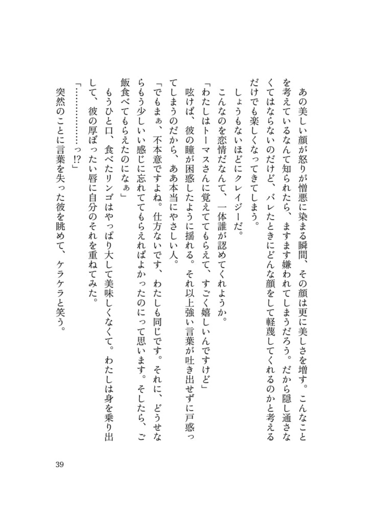 白薔薇を日々染め抜いて