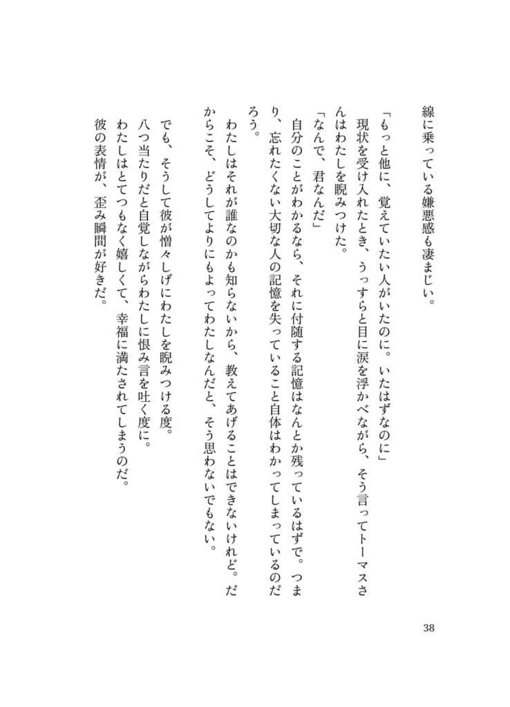 白薔薇を日々染め抜いて