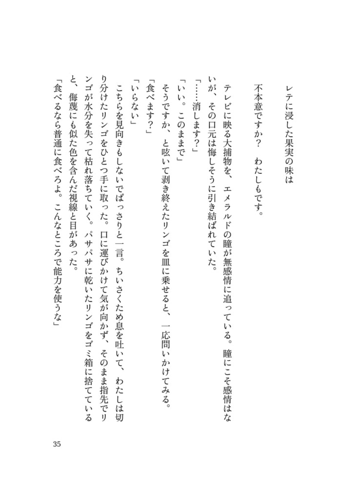 白薔薇を日々染め抜いて