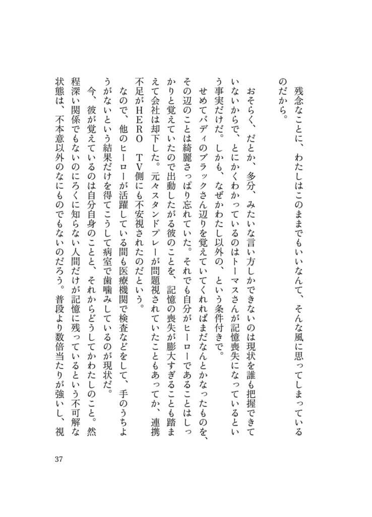 白薔薇を日々染め抜いて