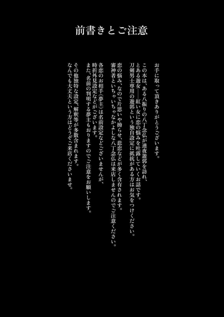 八丁八振八恋夜