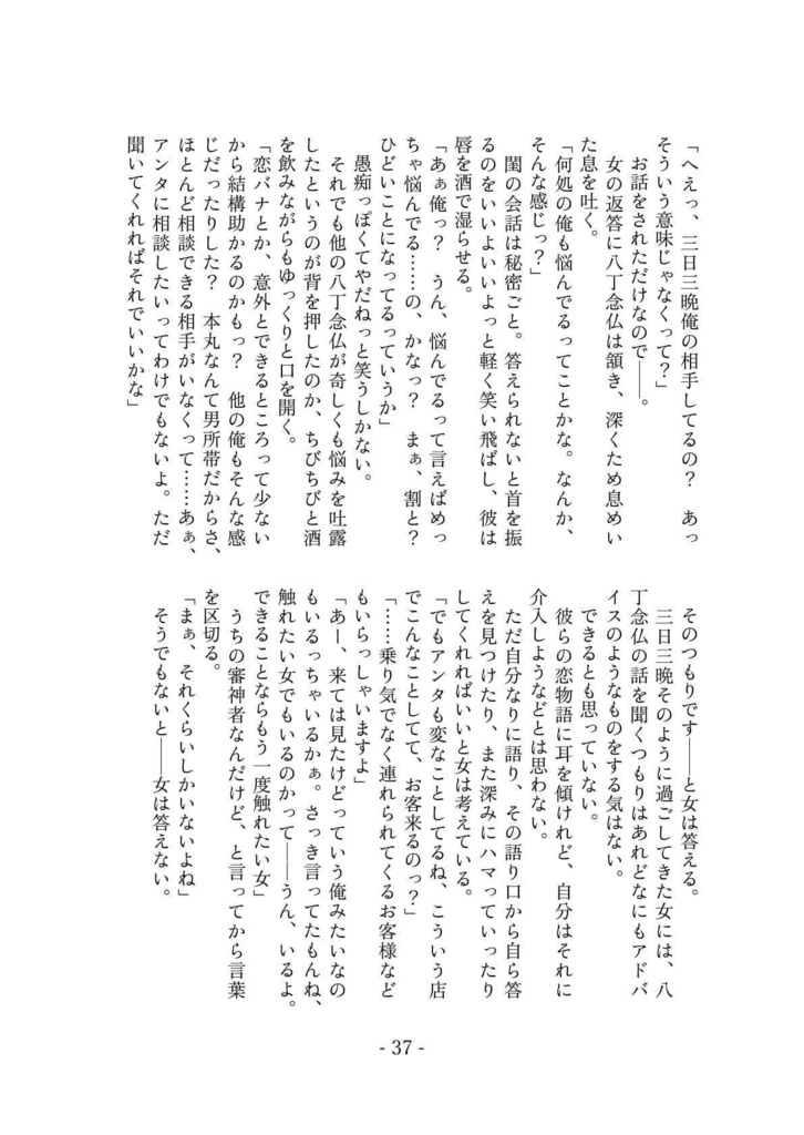 八丁八振八恋夜