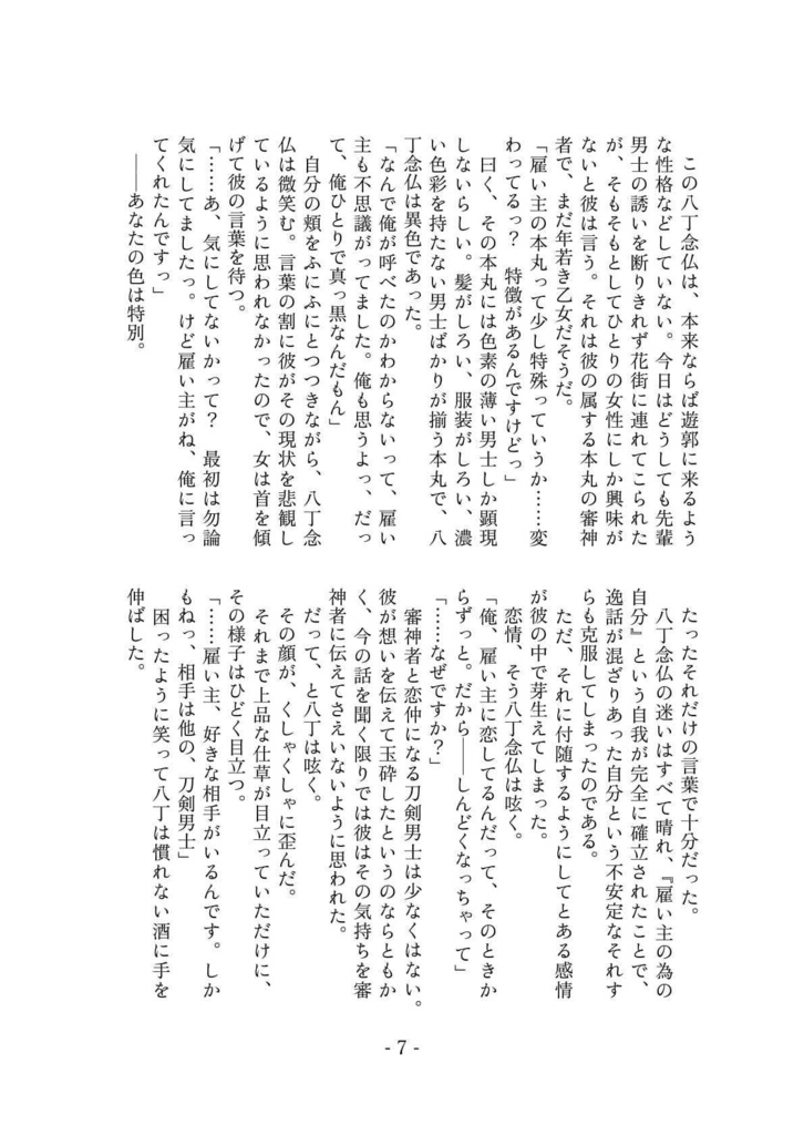 八丁八振八恋夜