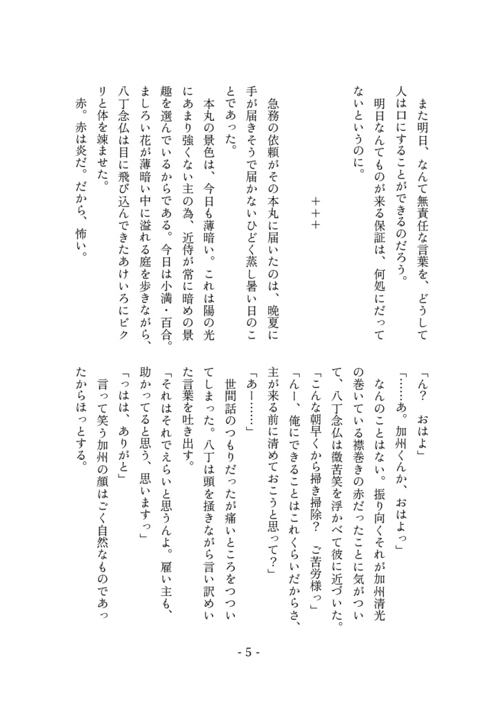 明日の来ない日