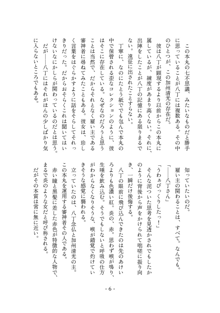 明日の来ない日